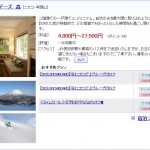 北海道トラックスホリデーズ　森